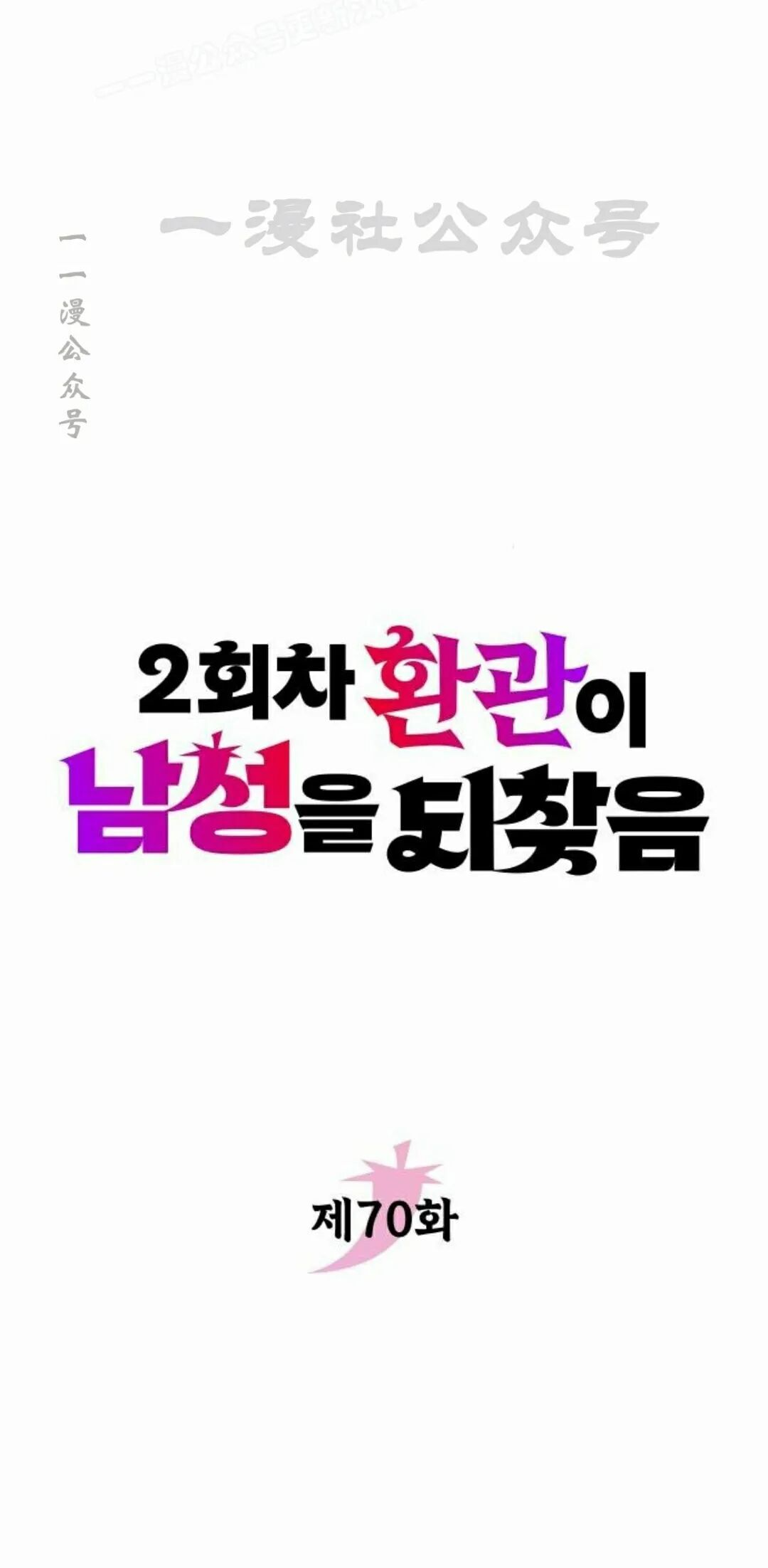 第二季 第70集 第10页