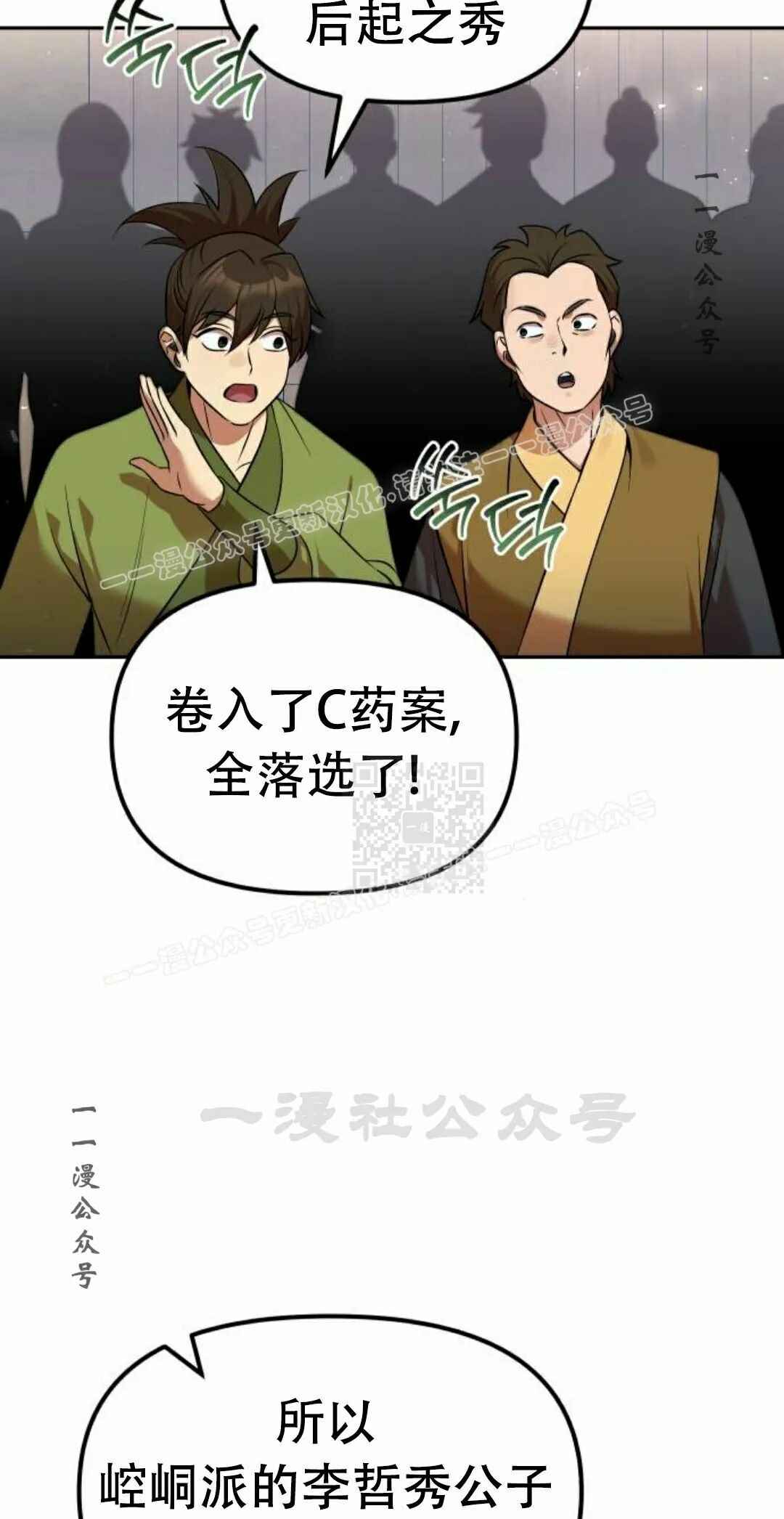 第二季 第70集 第27页