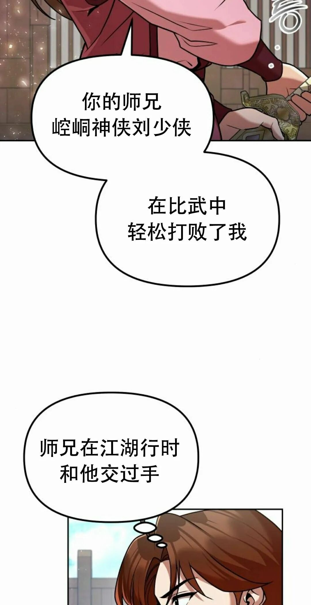 第二季 第71集 第22页