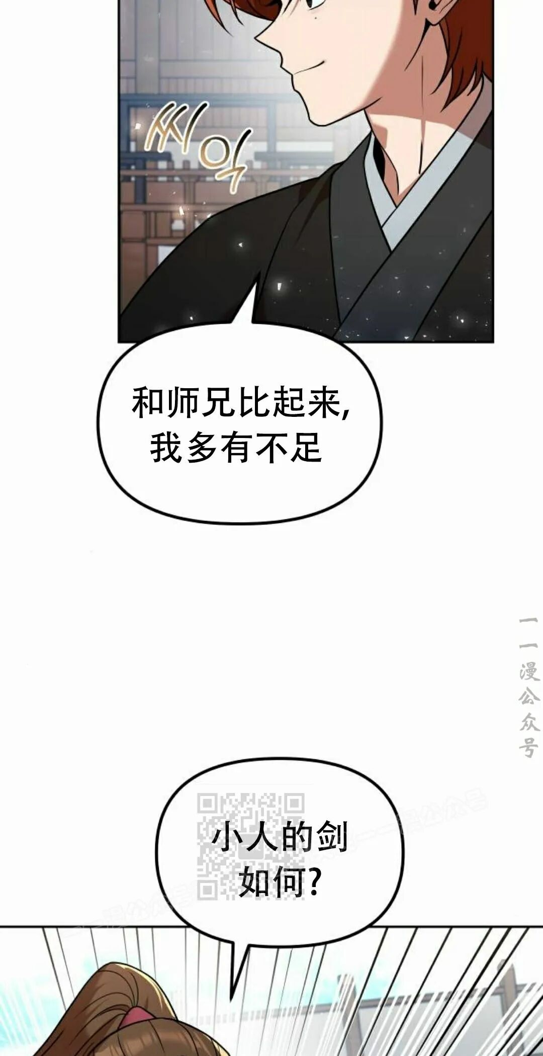 第二季 第71集 第23页