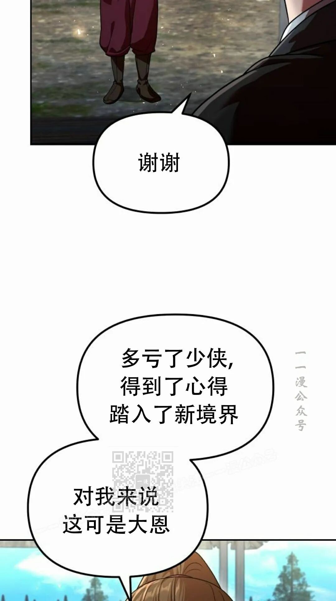 第二季 第72集 第3页