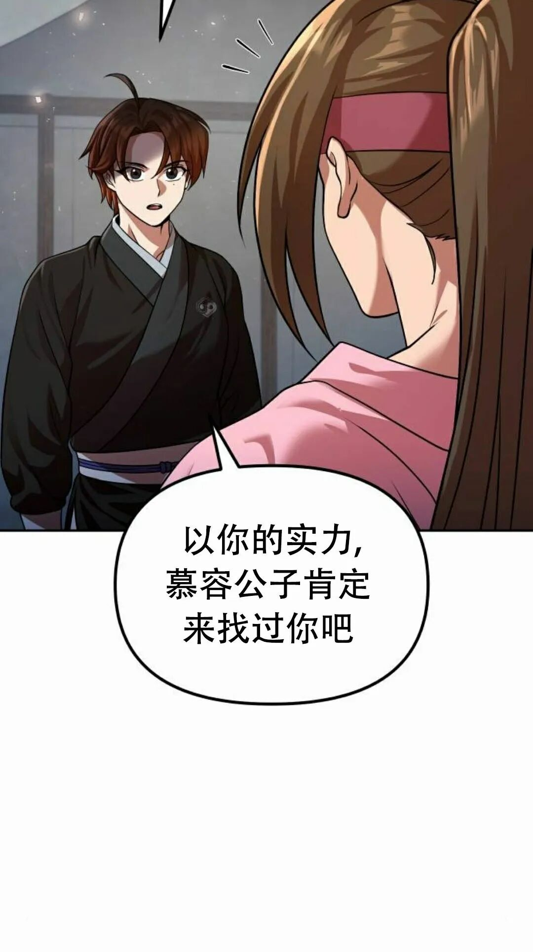 第二季 第72集 第8页