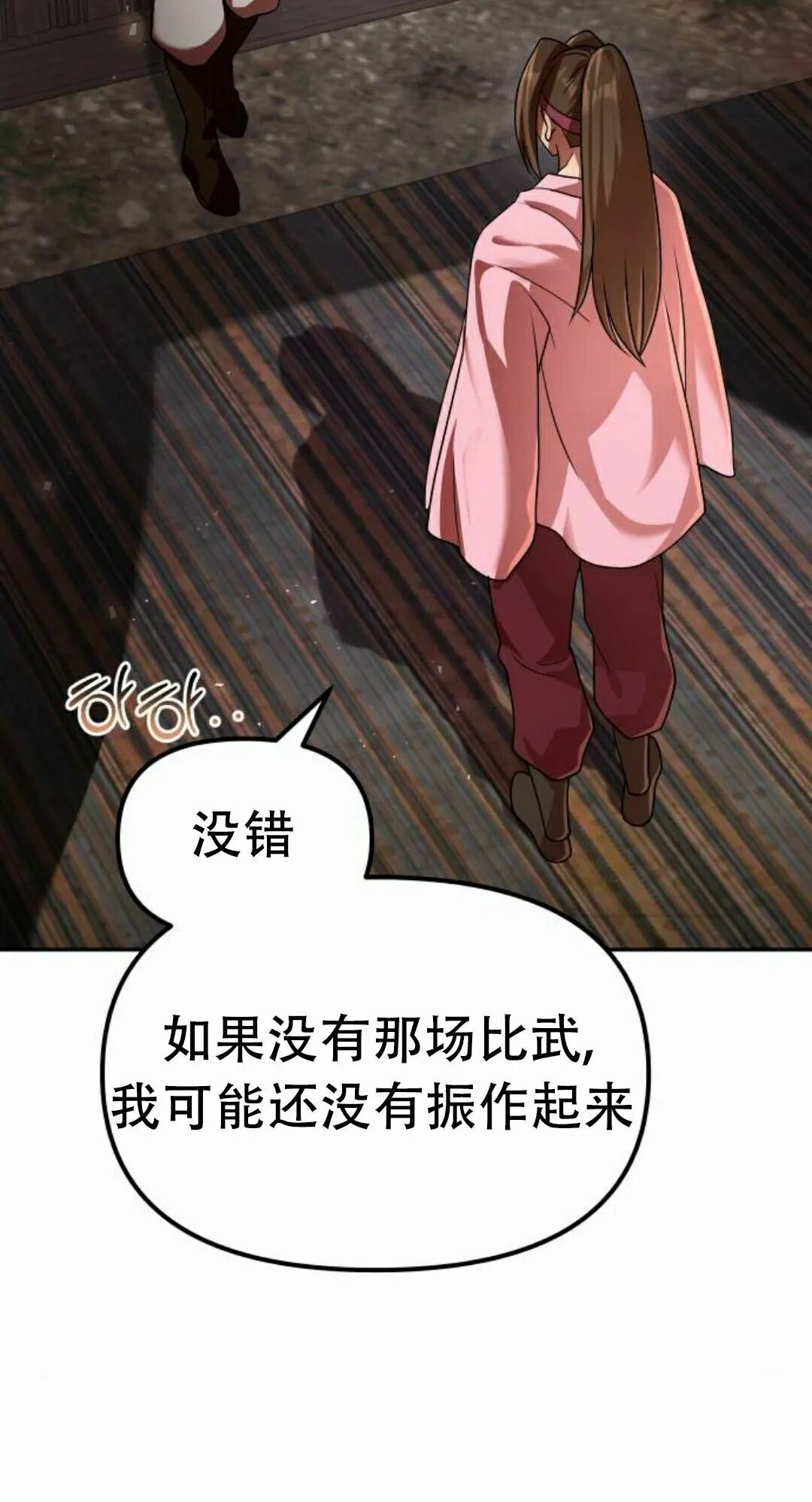 第二季 第72集 第12页