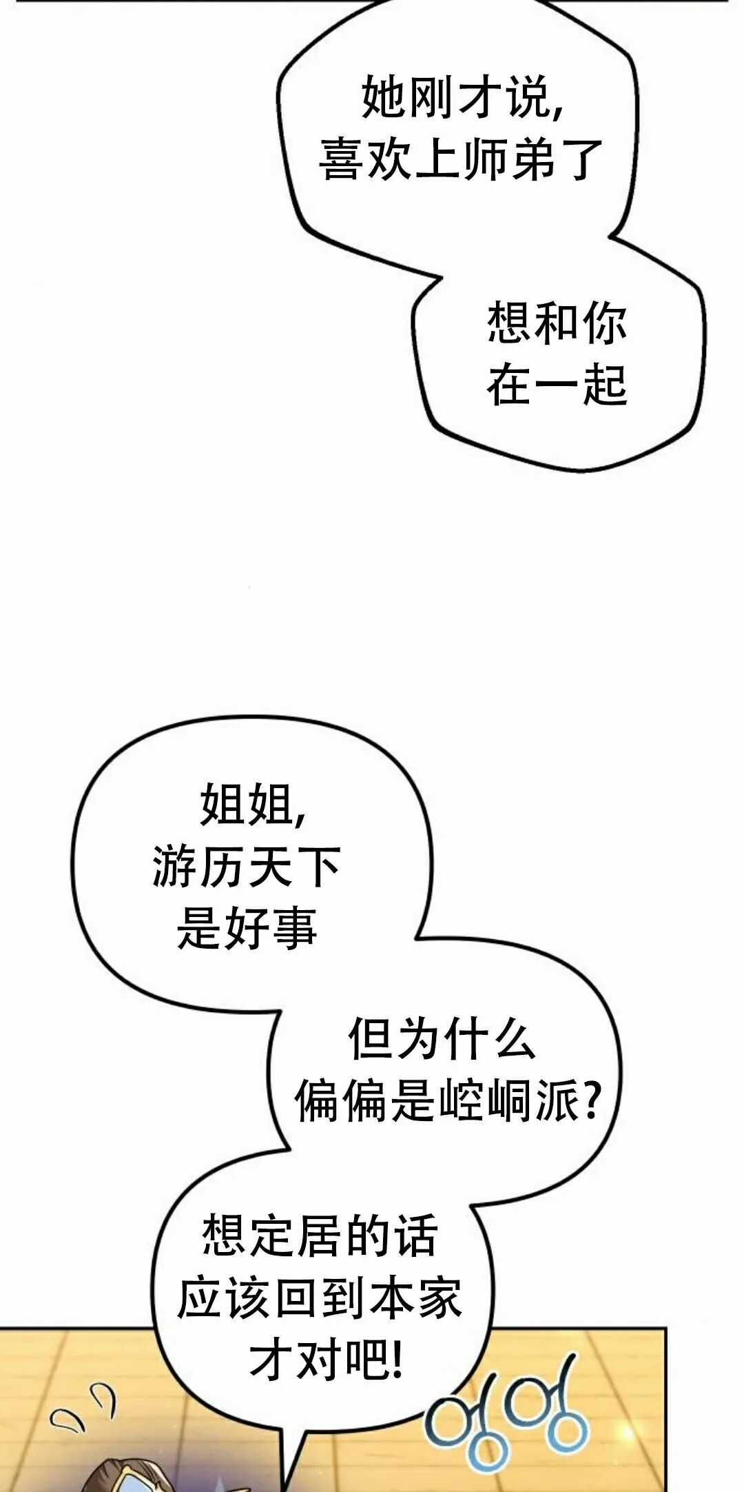 第二季 第73集 第15页