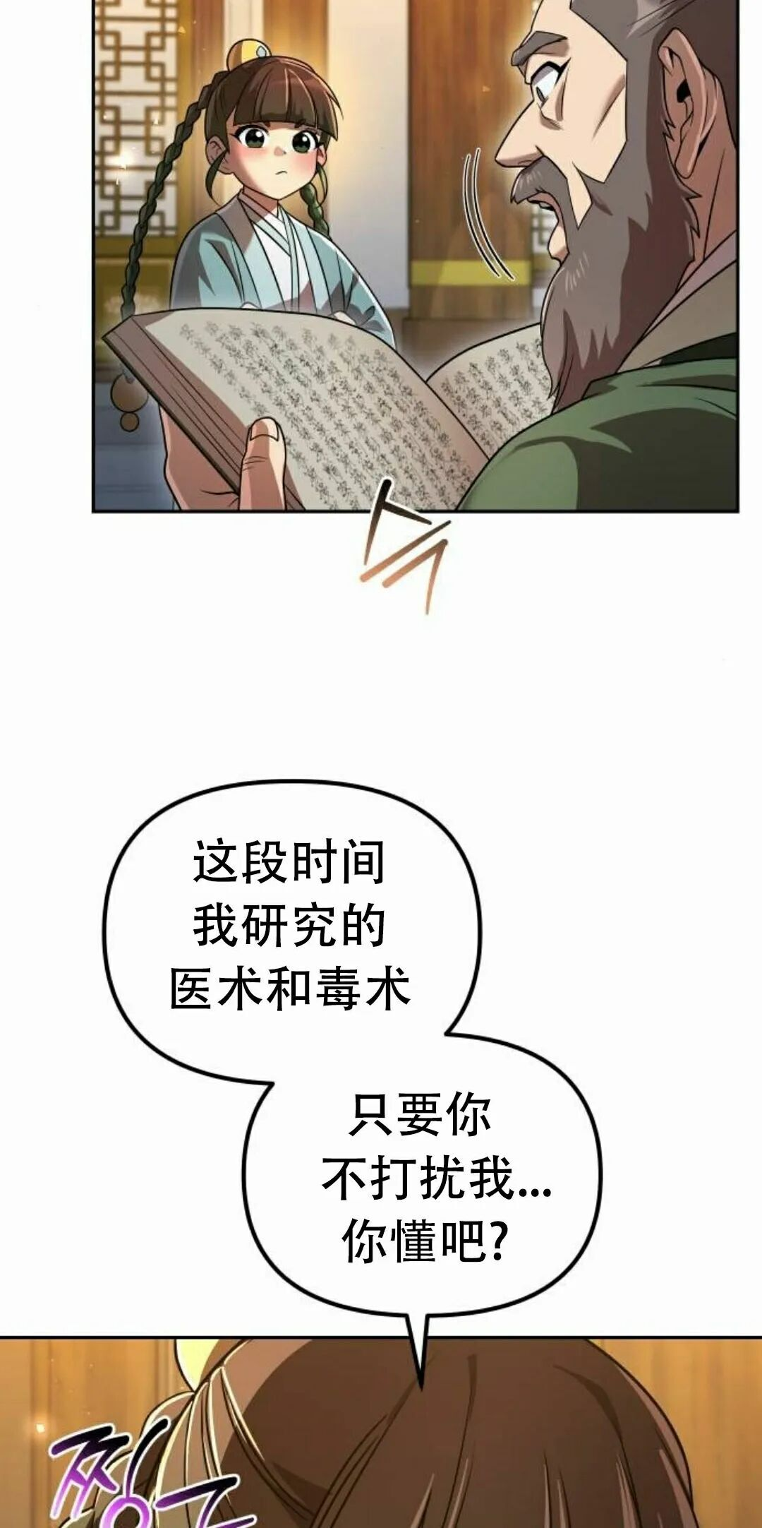 第二季 第73集 第18页