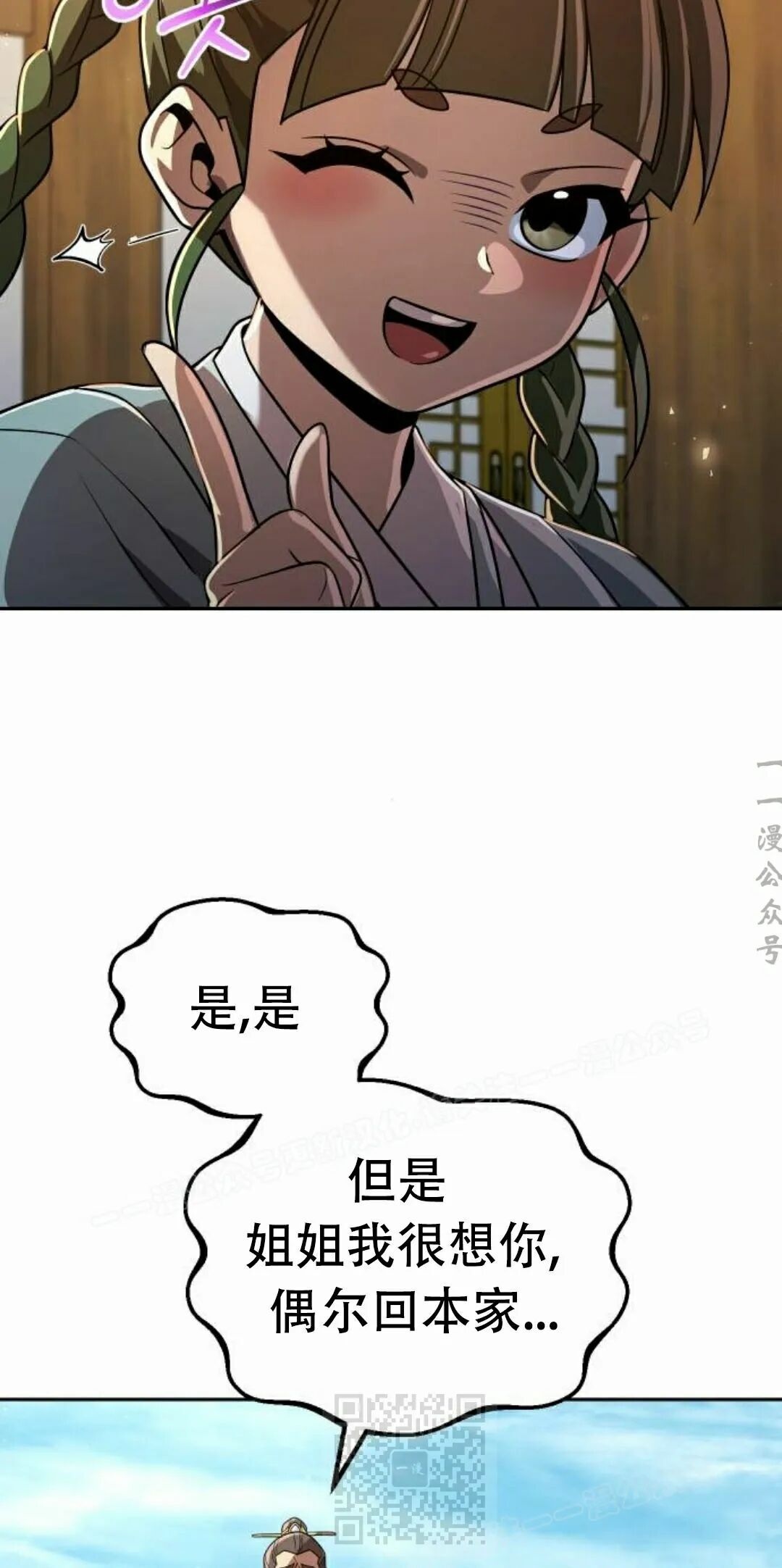 第二季 第73集 第19页