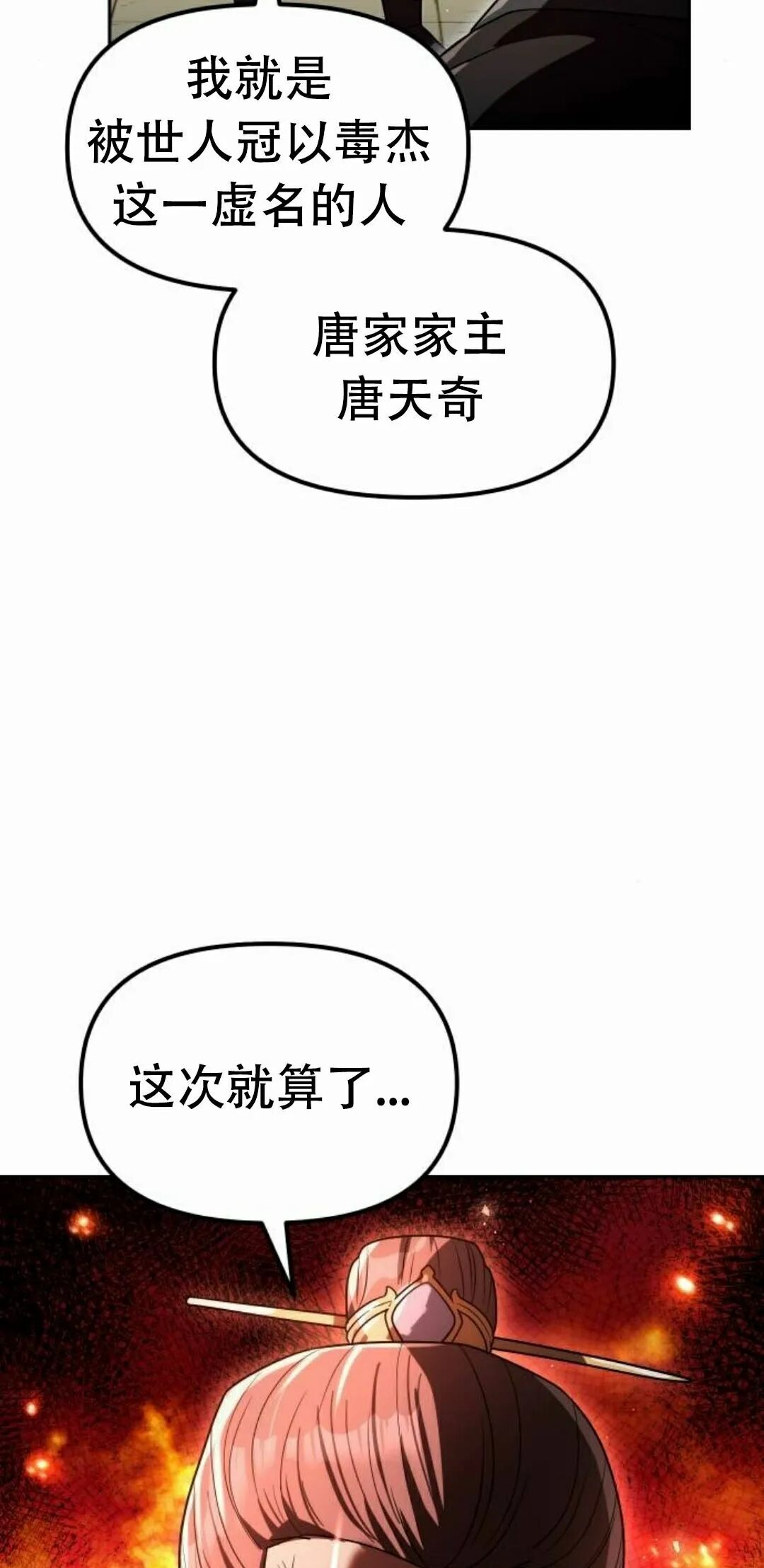 第二季 第73集 第25页