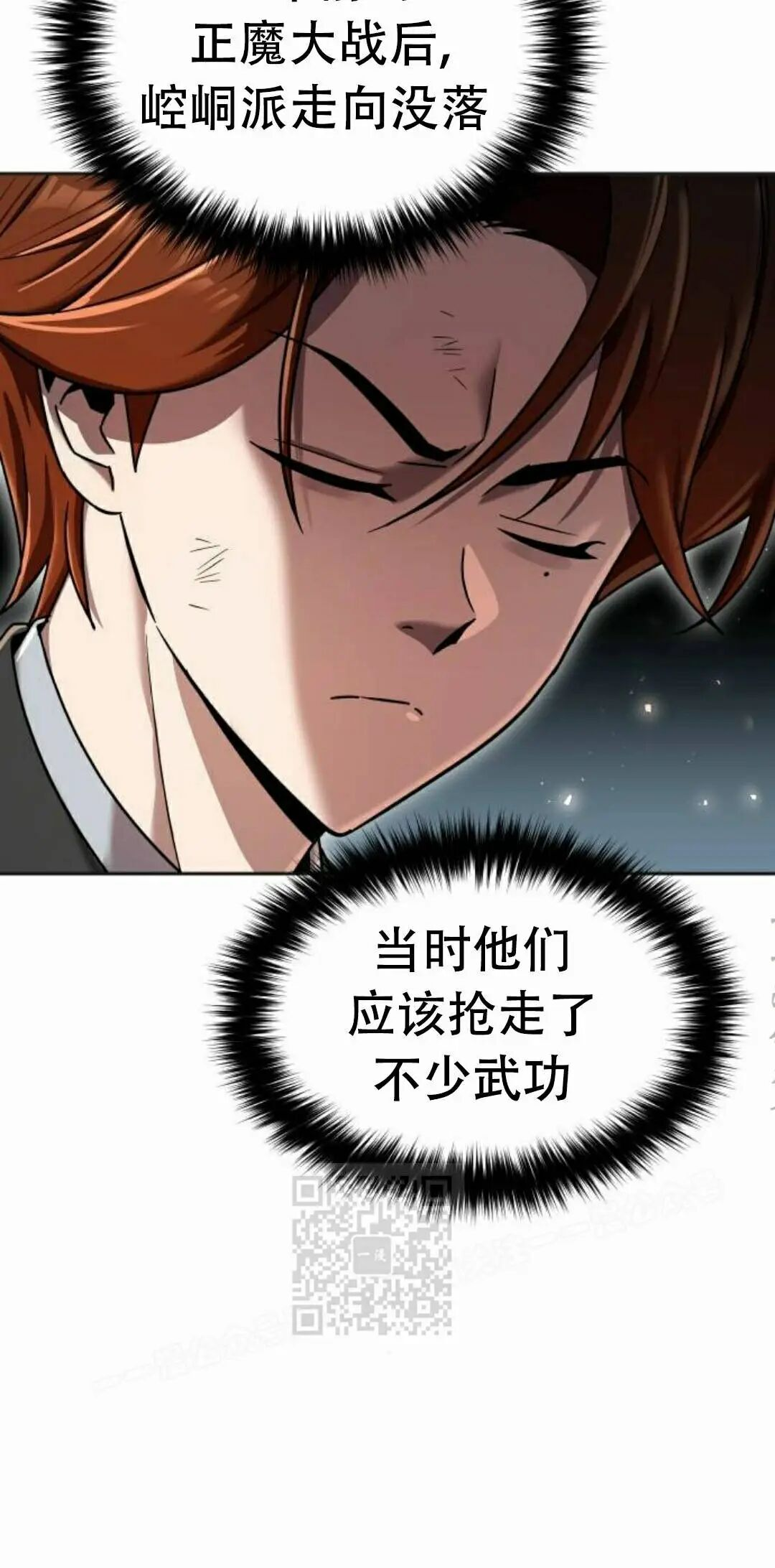 第二季 第74集 第3页