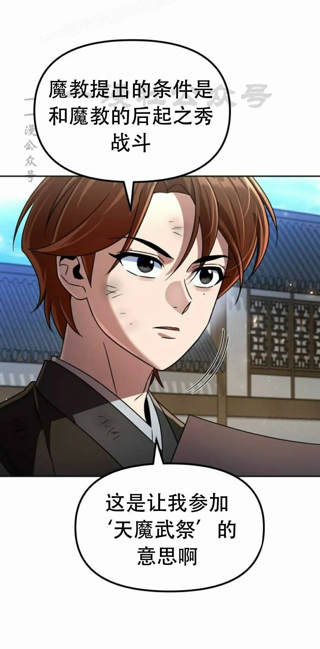 第二季 第74集 第10页