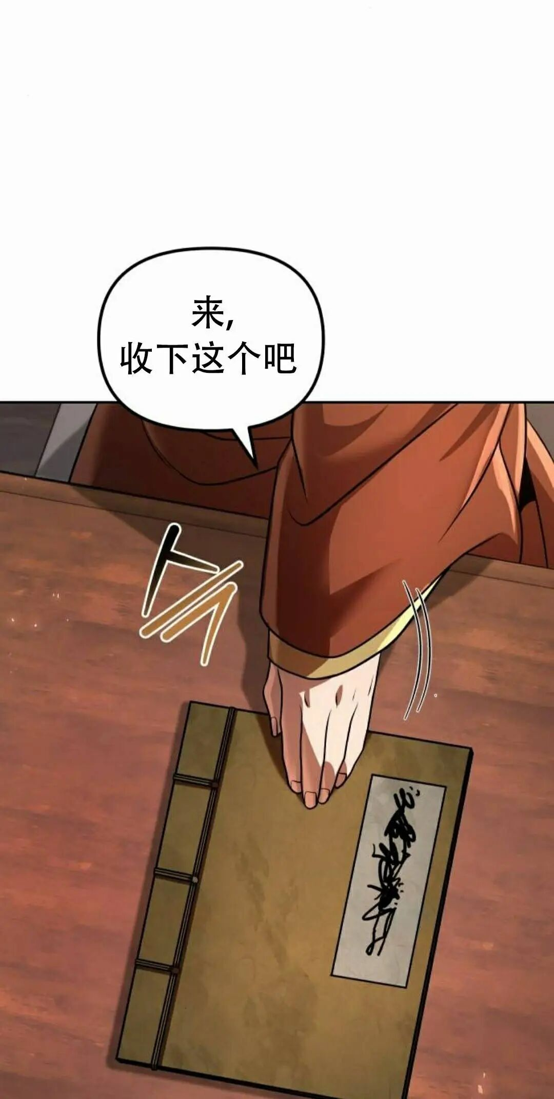 第二季 第74集 第78页