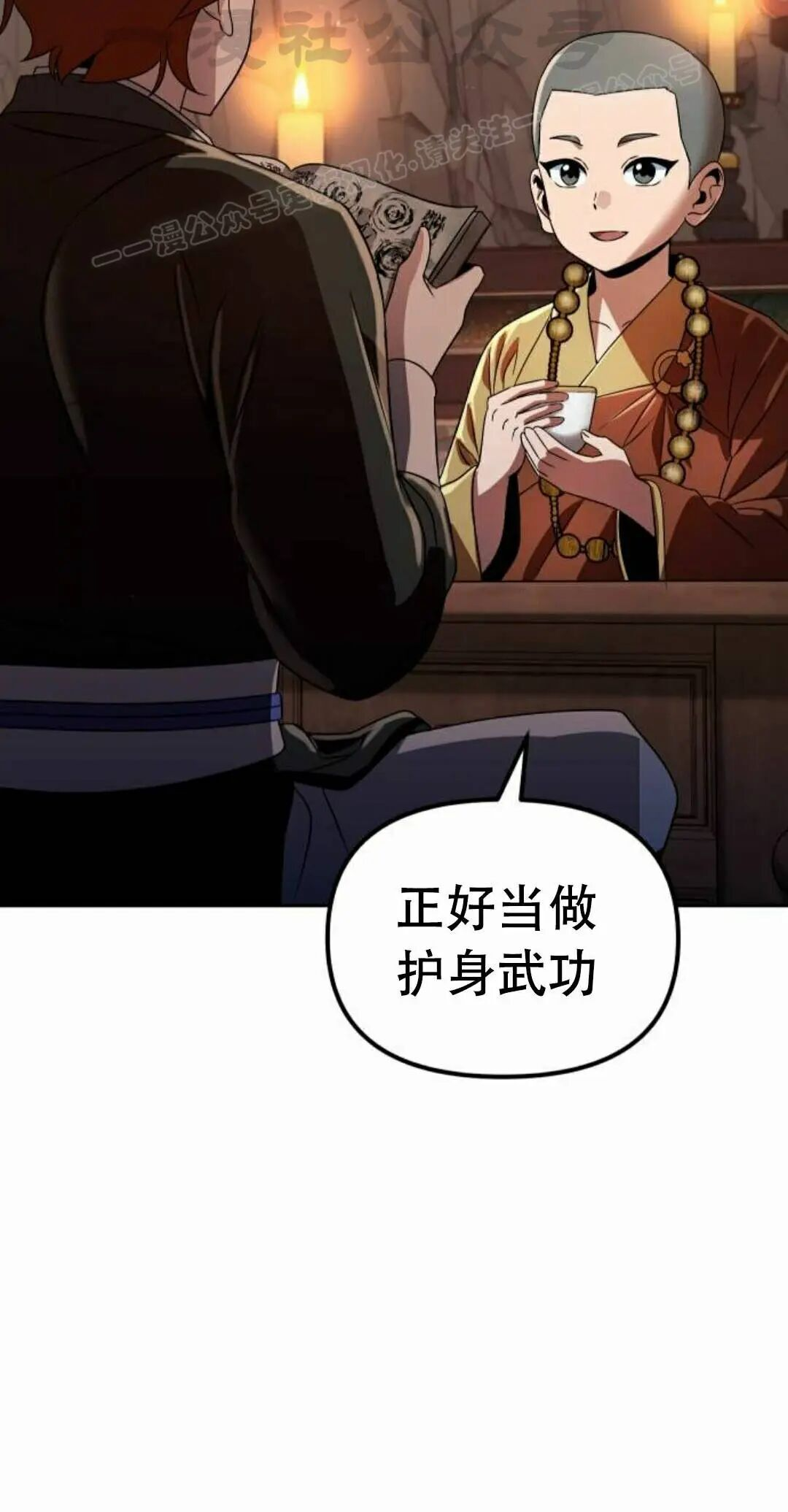 第二季 第74集 第84页