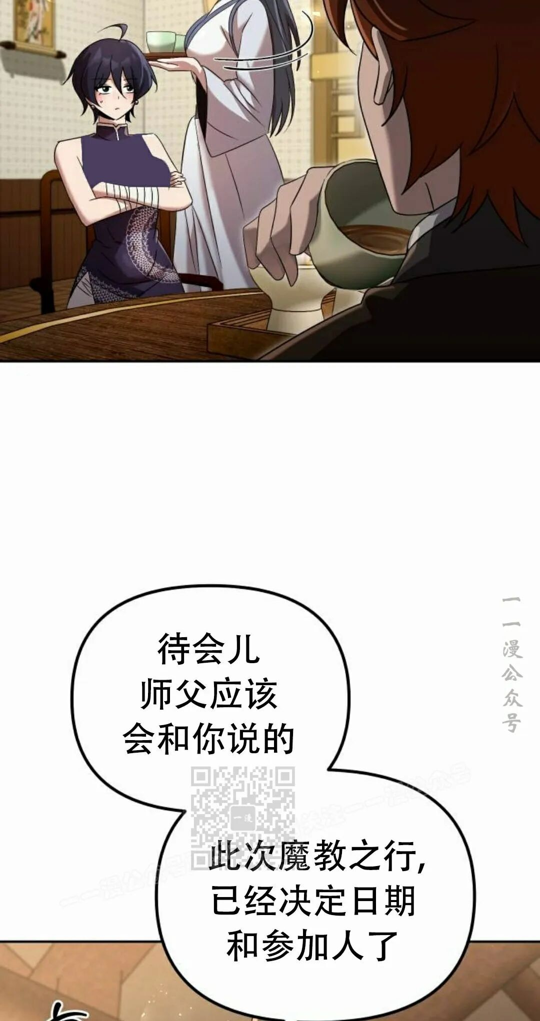 第二季 第76集 第33页