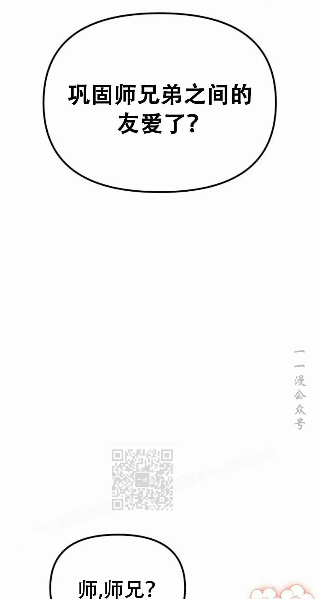第二季 第78集 第3页