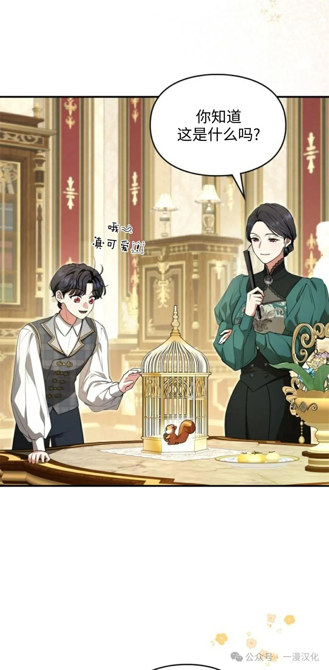 成为了拯救反派的松鼠 第1话 第3页