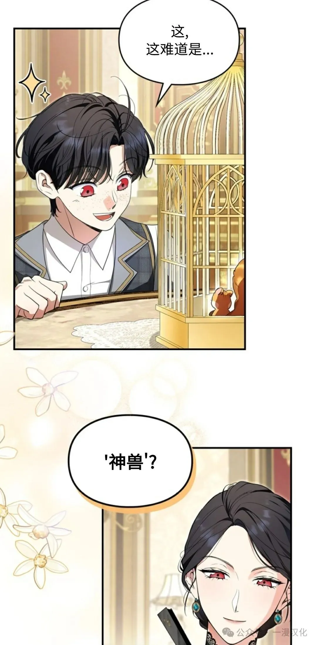 成为了拯救反派的松鼠 第1话 第4页