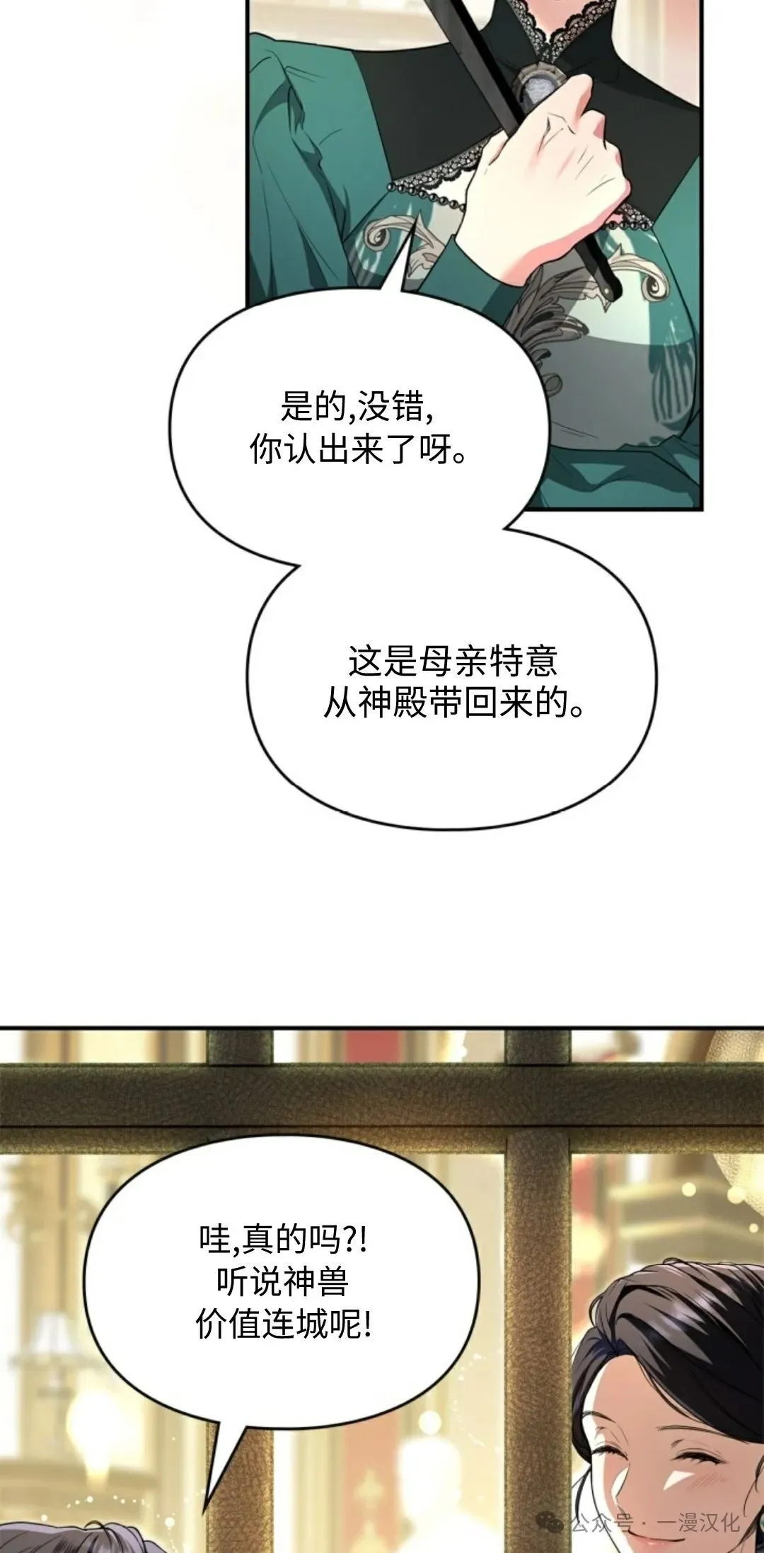 成为了拯救反派的松鼠 第1话 第5页