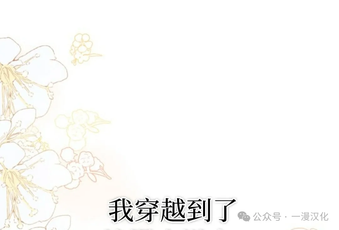 成为了拯救反派的松鼠 第1话 第8页