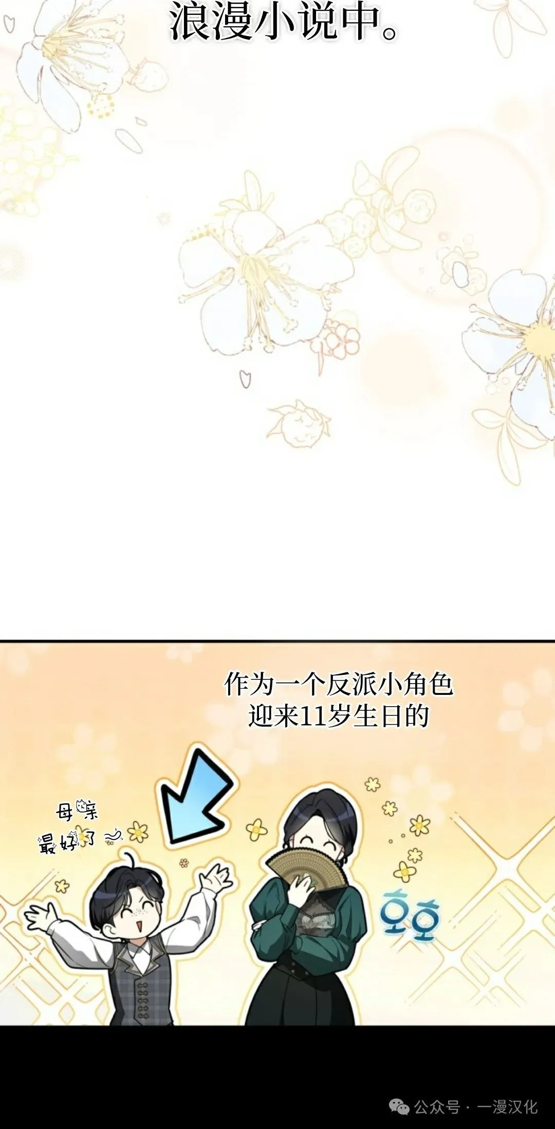成为了拯救反派的松鼠 第1话 第9页