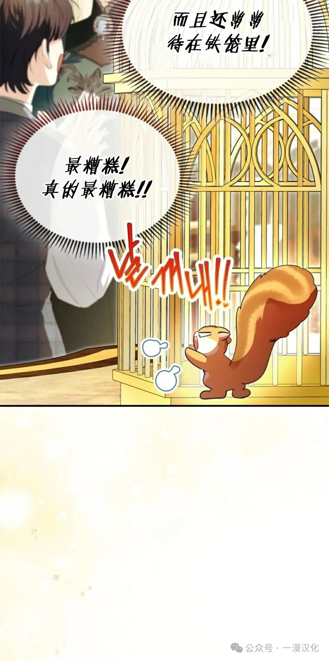 成为了拯救反派的松鼠 第1话 第12页