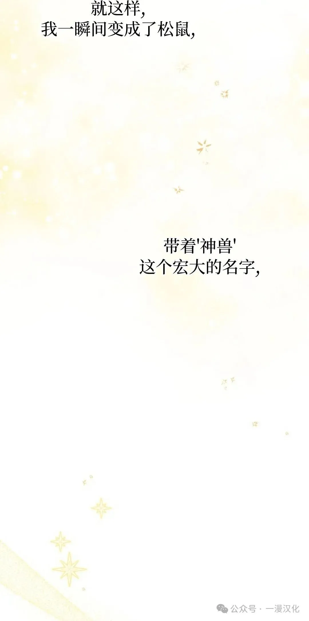 成为了拯救反派的松鼠 第1话 第13页