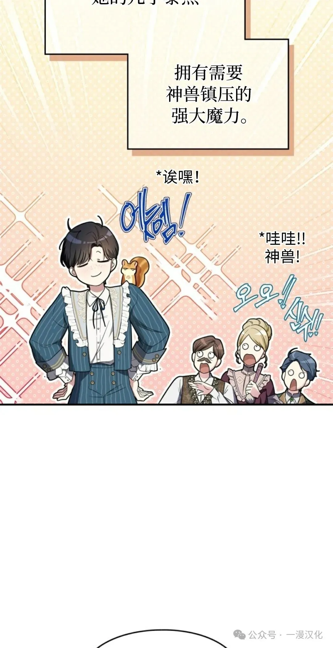 成为了拯救反派的松鼠 第1话 第22页