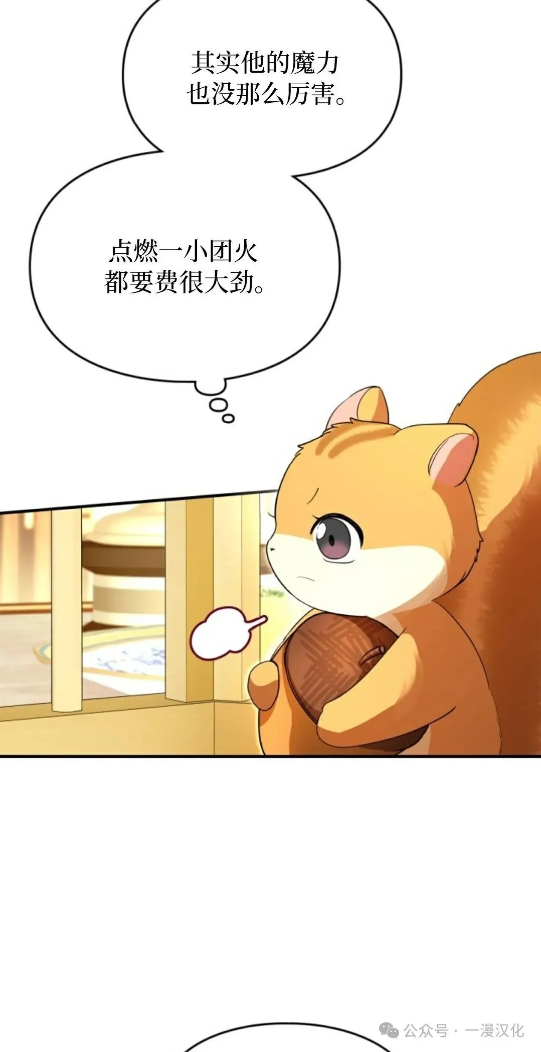成为了拯救反派的松鼠 第1话 第23页