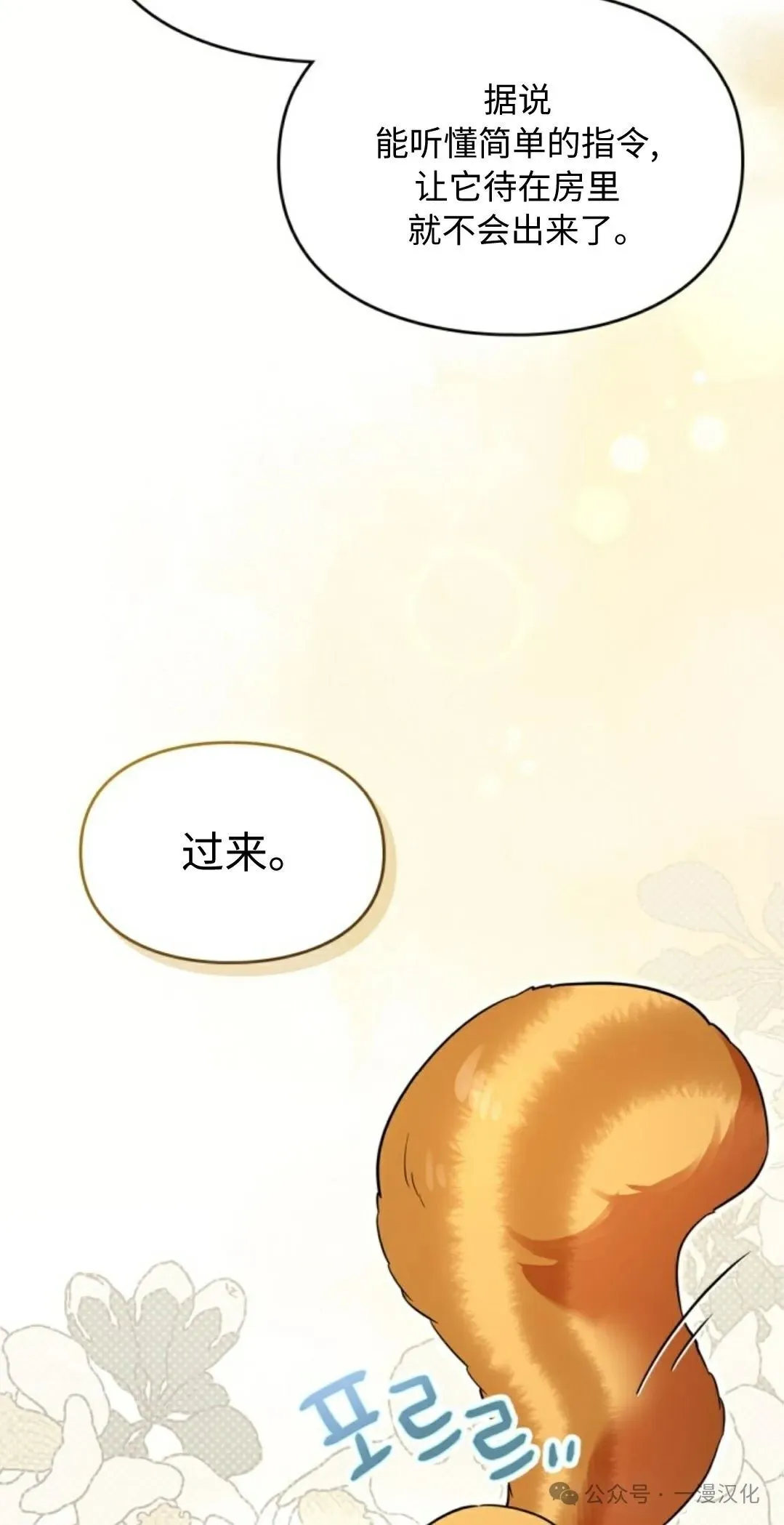 成为了拯救反派的松鼠 第1话 第25页