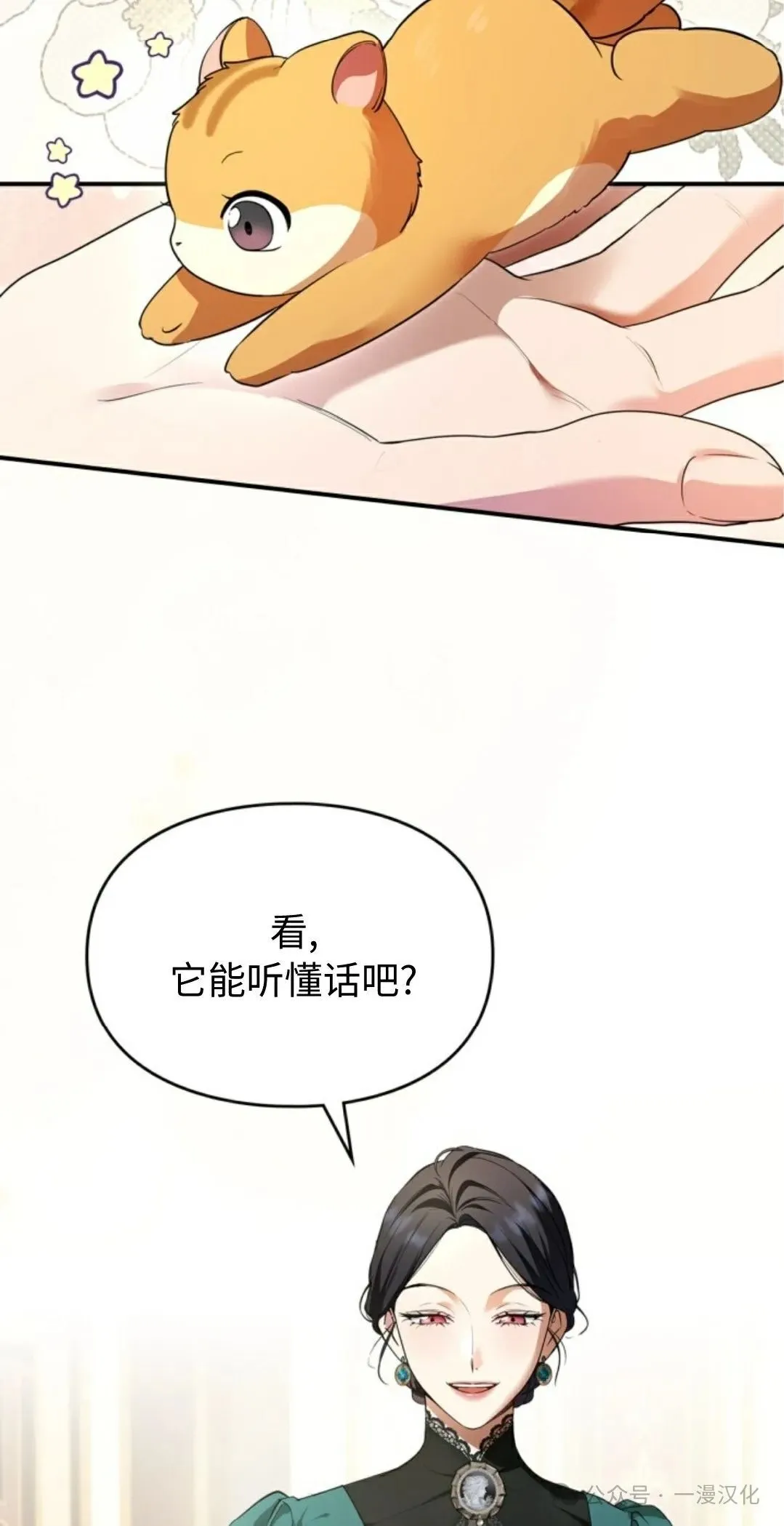成为了拯救反派的松鼠 第1话 第26页