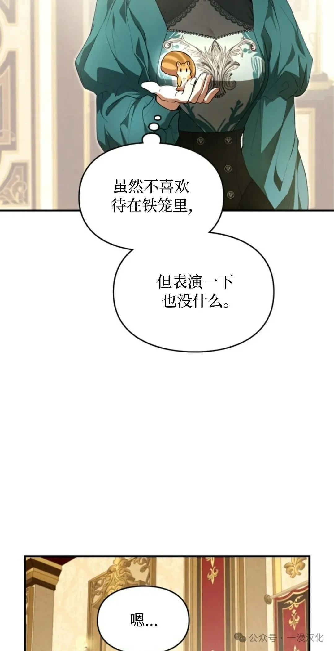 成为了拯救反派的松鼠 第1话 第27页