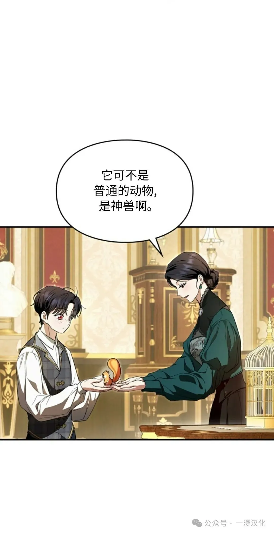 成为了拯救反派的松鼠 第1话 第30页