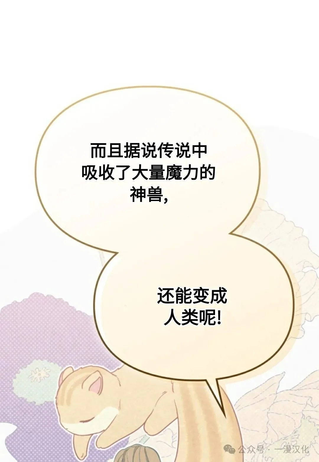 成为了拯救反派的松鼠 第1话 第31页
