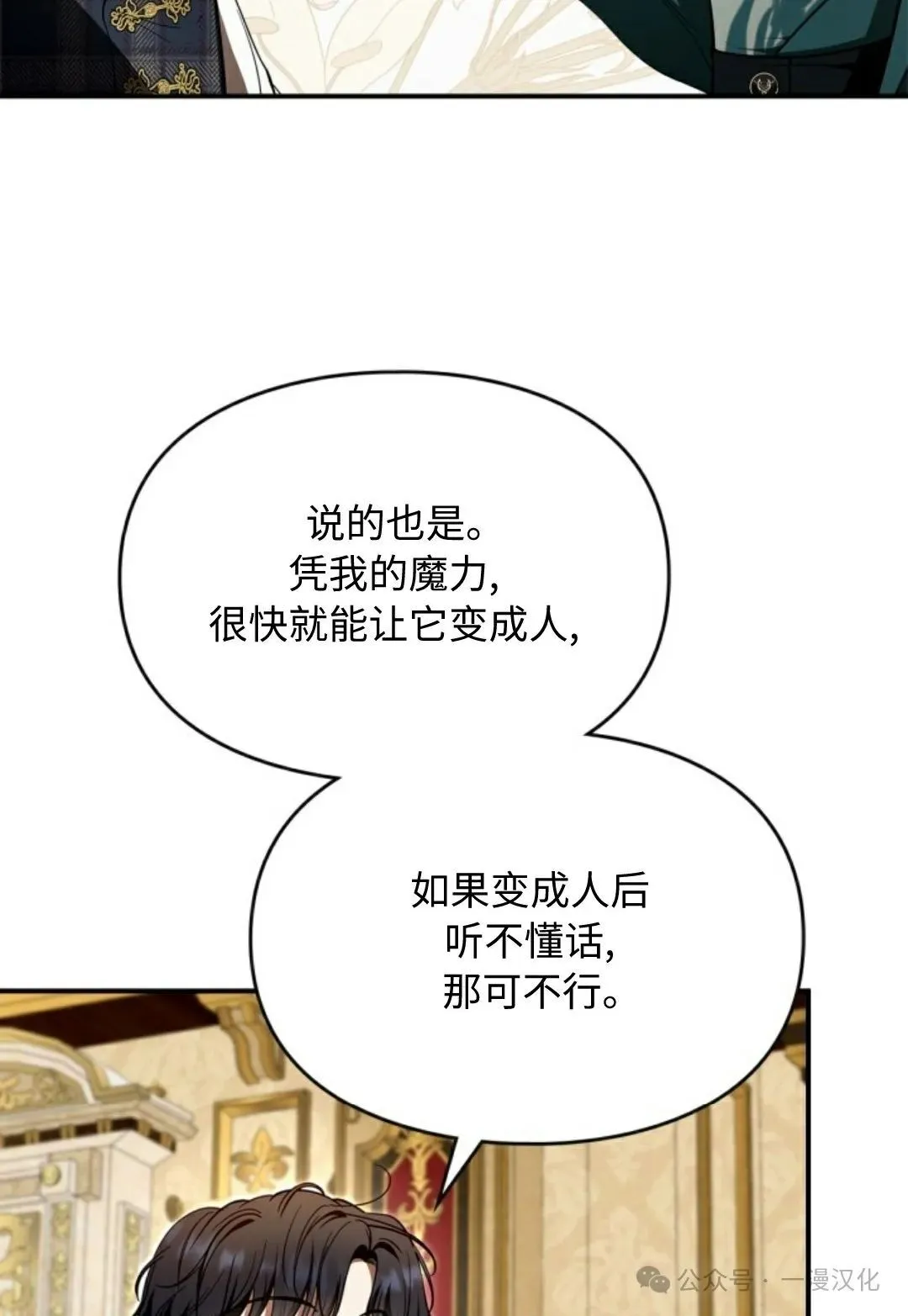 成为了拯救反派的松鼠 第1话 第33页