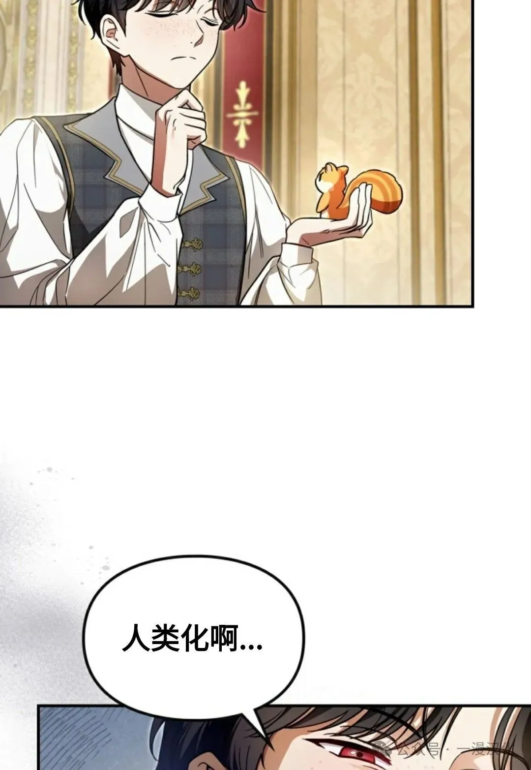 成为了拯救反派的松鼠 第1话 第34页