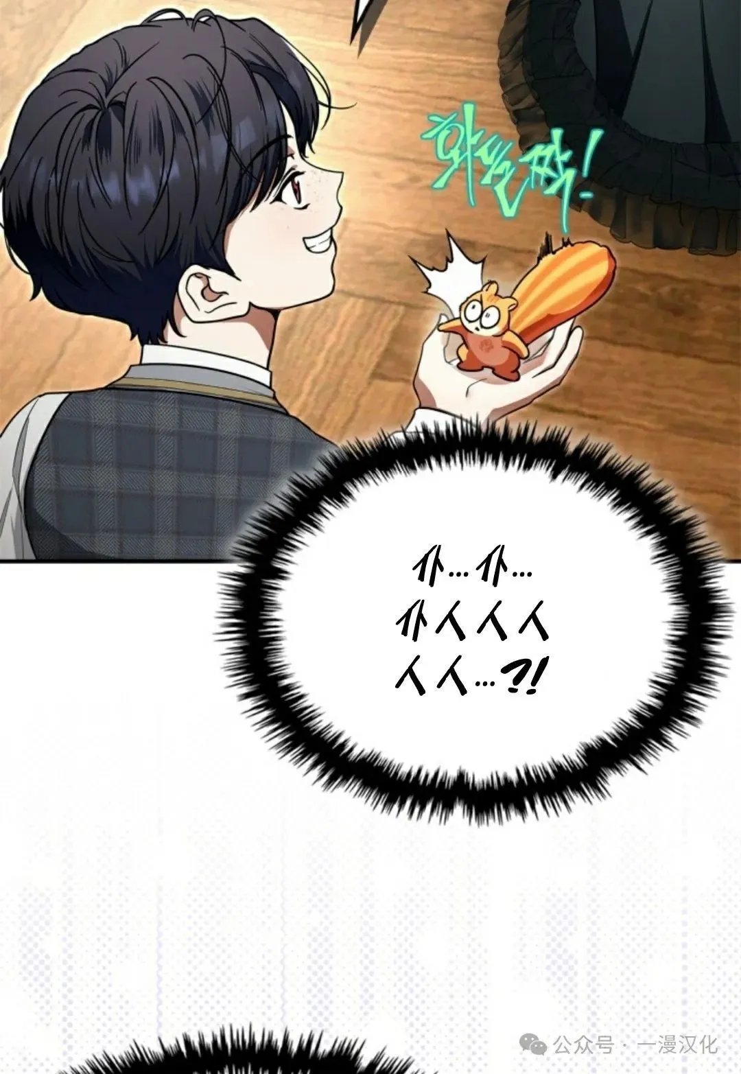 成为了拯救反派的松鼠 第1话 第36页