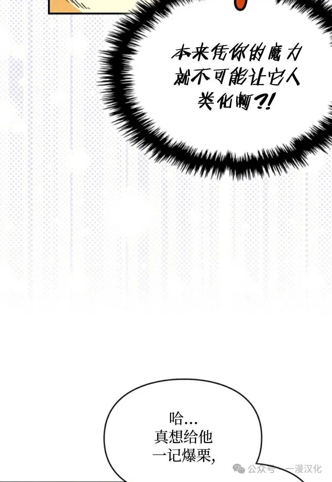 成为了拯救反派的松鼠 第1话 第38页