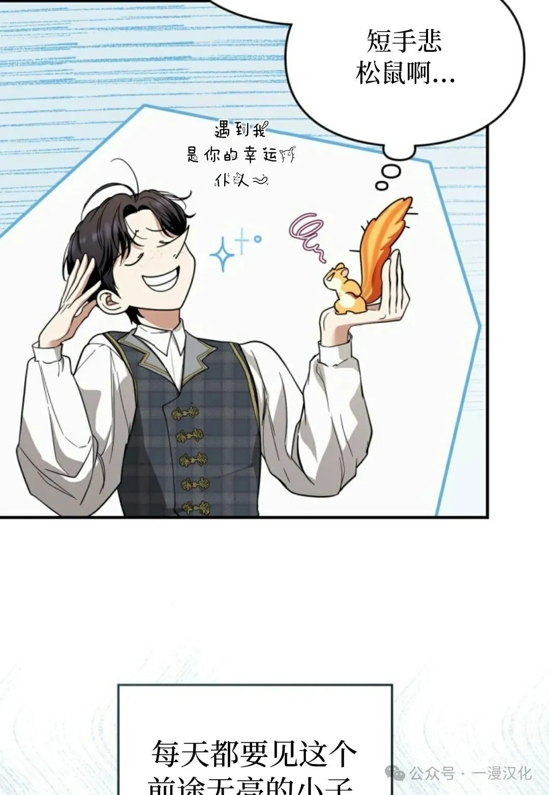 成为了拯救反派的松鼠 第1话 第39页
