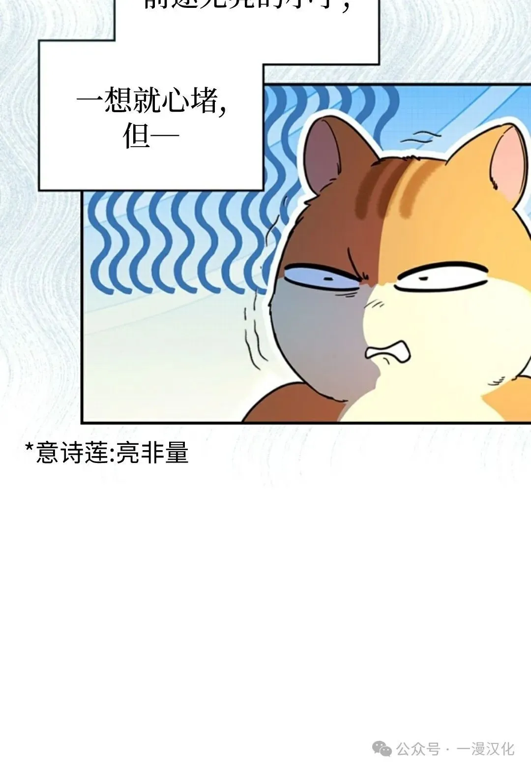 成为了拯救反派的松鼠 第1话 第40页