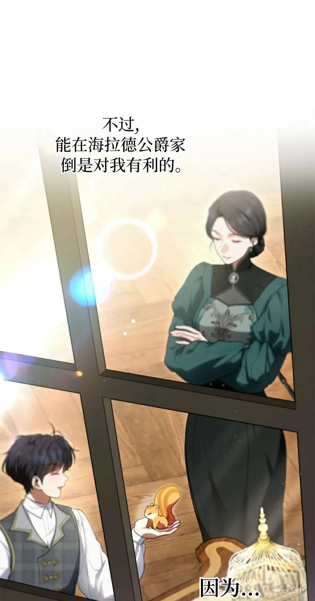 成为了拯救反派的松鼠 第1话 第41页