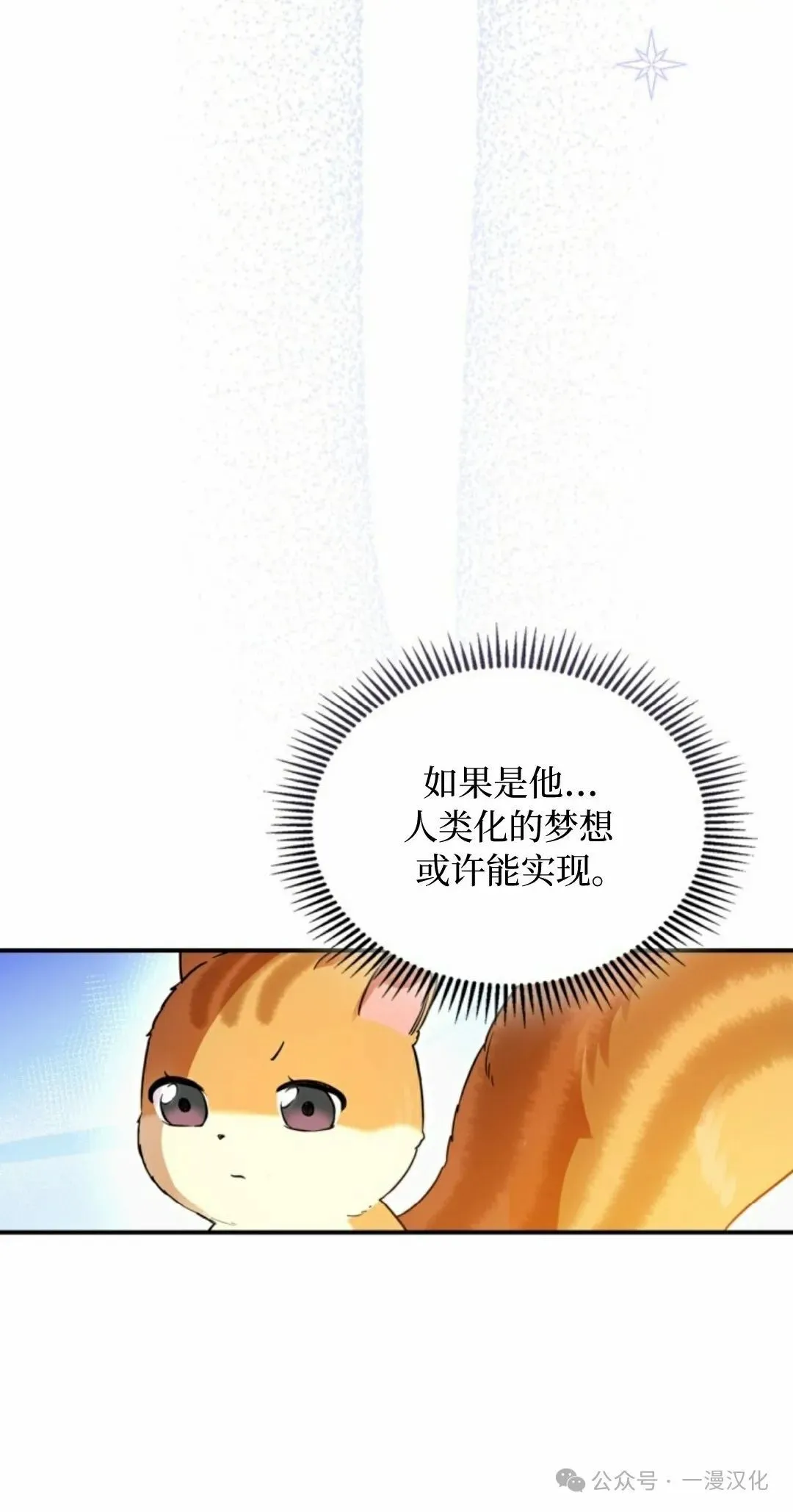 成为了拯救反派的松鼠 第1话 第44页