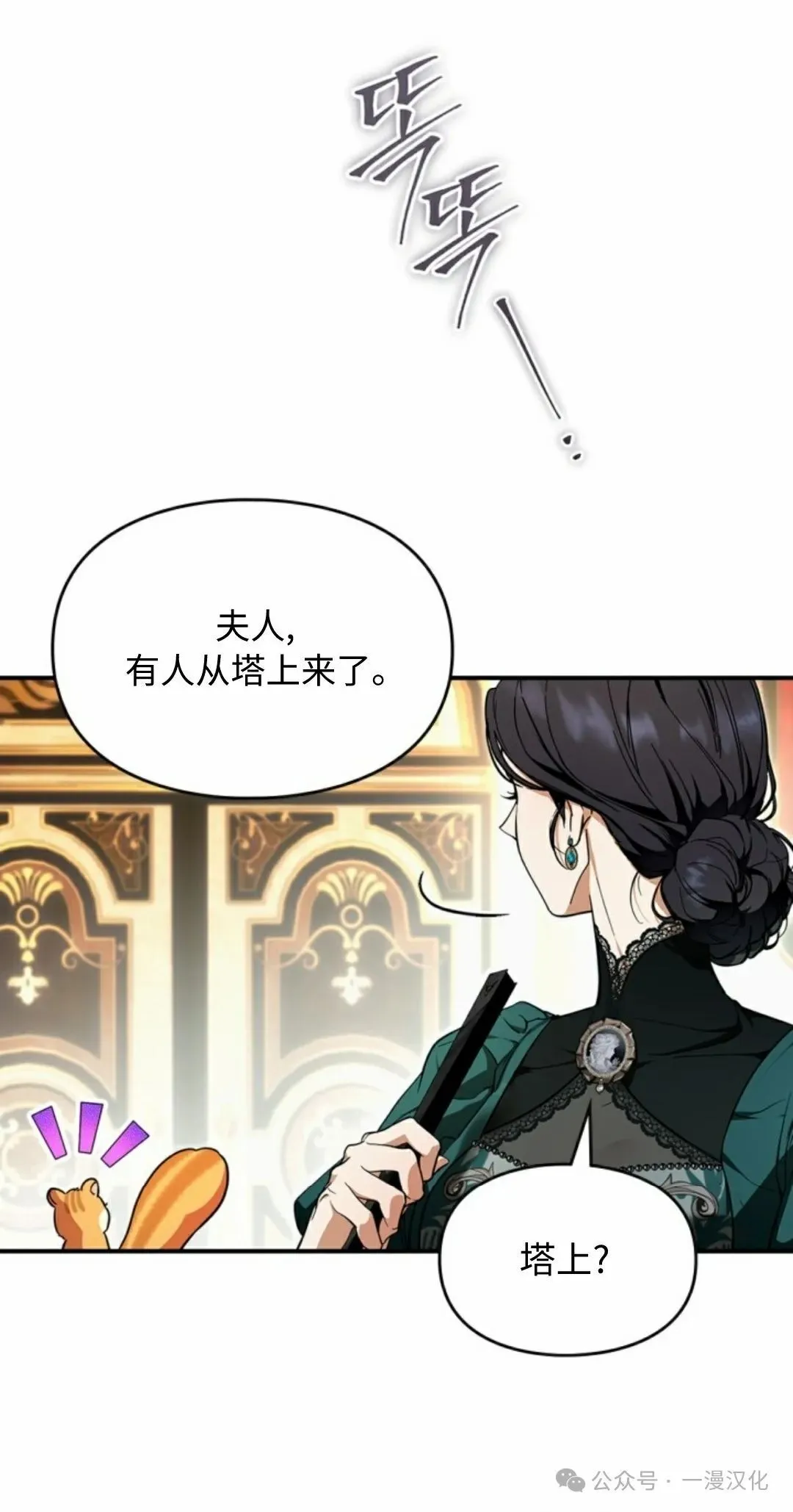 成为了拯救反派的松鼠 第1话 第45页