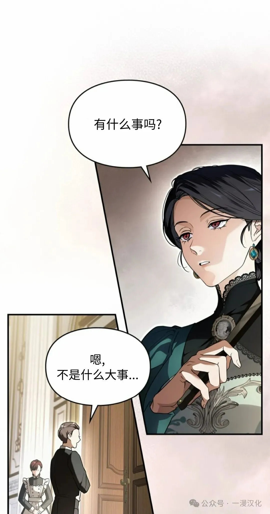 成为了拯救反派的松鼠 第1话 第46页
