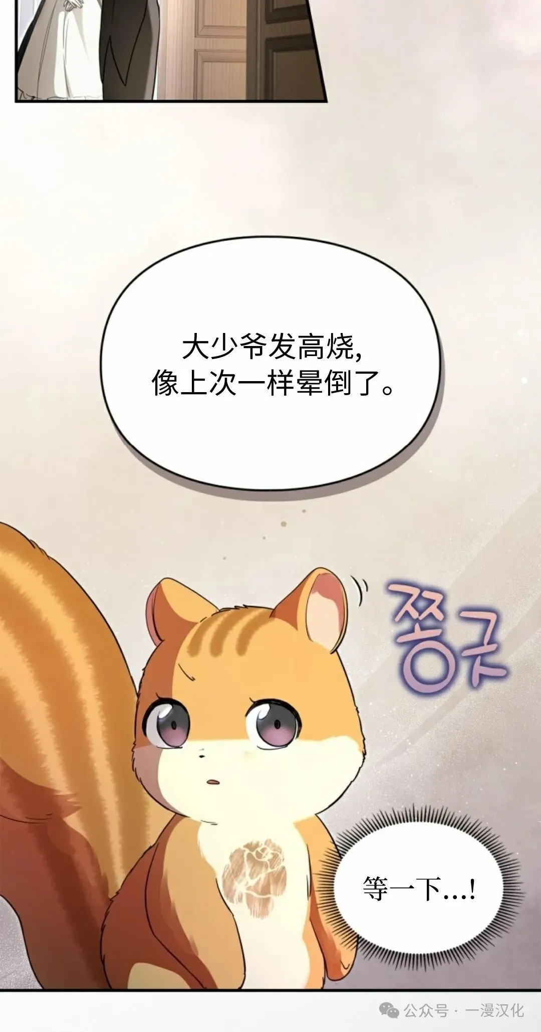 成为了拯救反派的松鼠 第1话 第47页