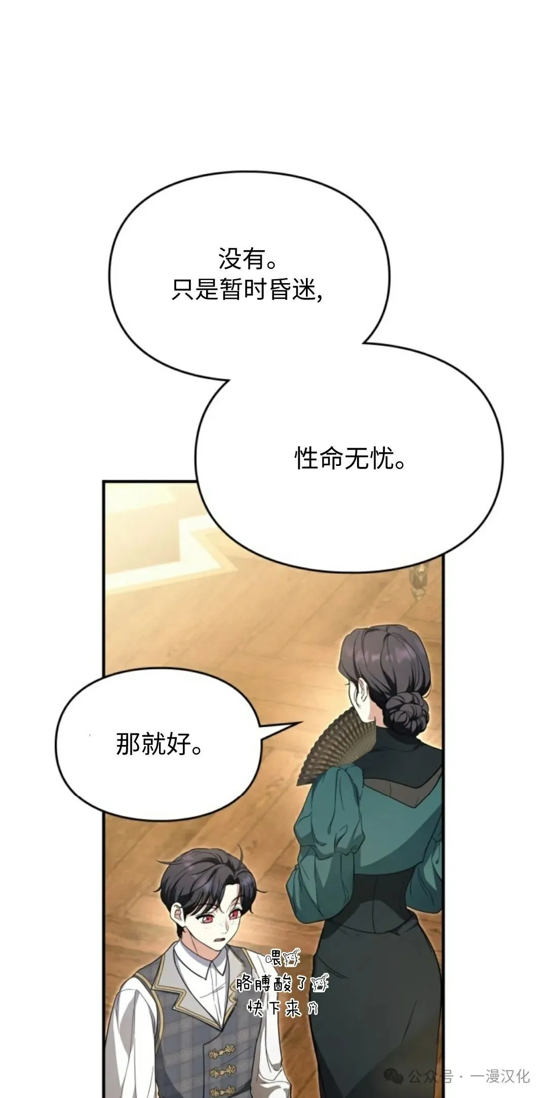 成为了拯救反派的松鼠 第1话 第51页
