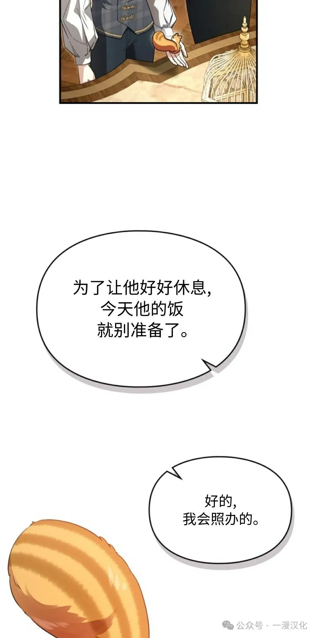 成为了拯救反派的松鼠 第1话 第52页