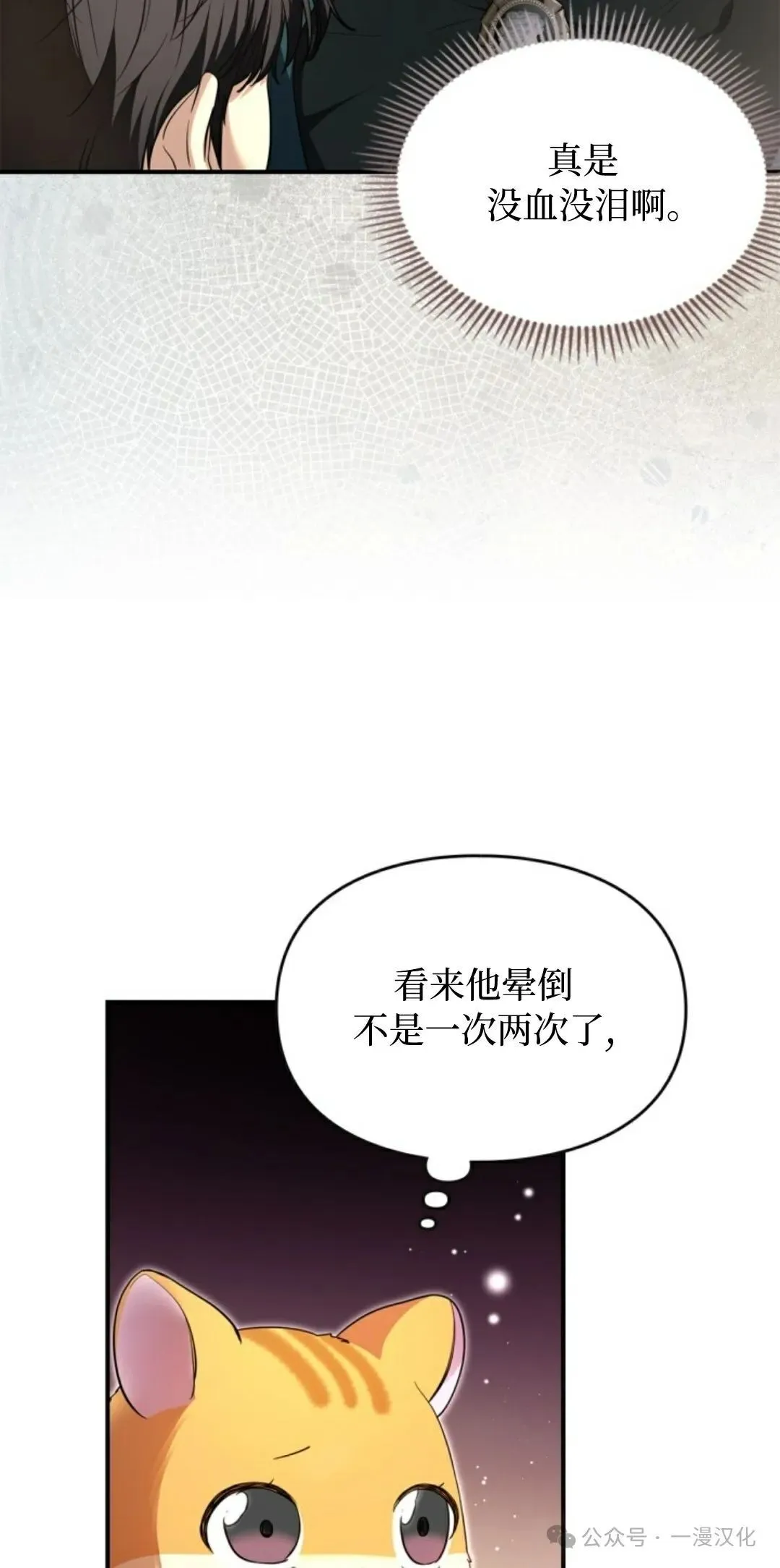 成为了拯救反派的松鼠 第1话 第55页