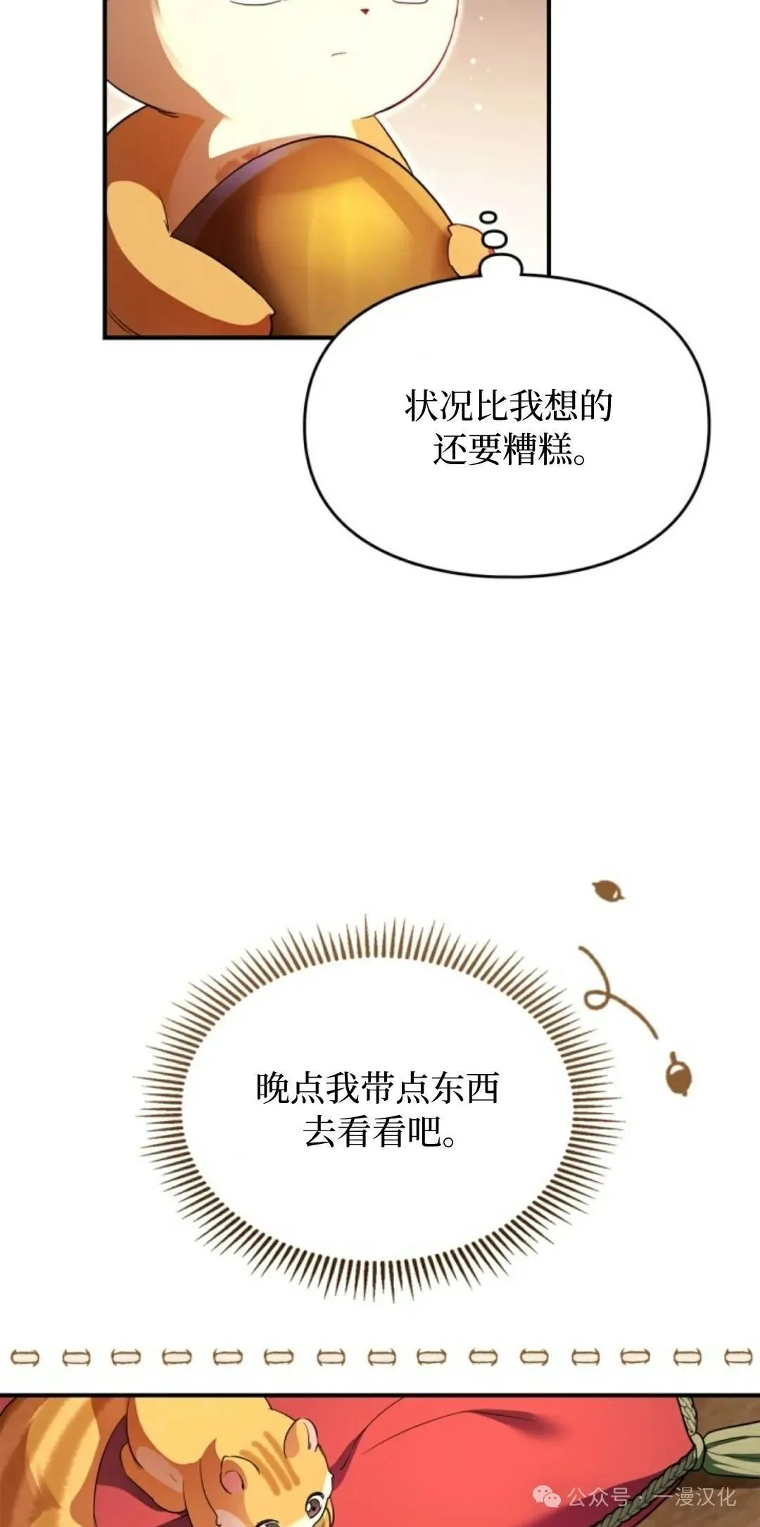 成为了拯救反派的松鼠 第1话 第56页
