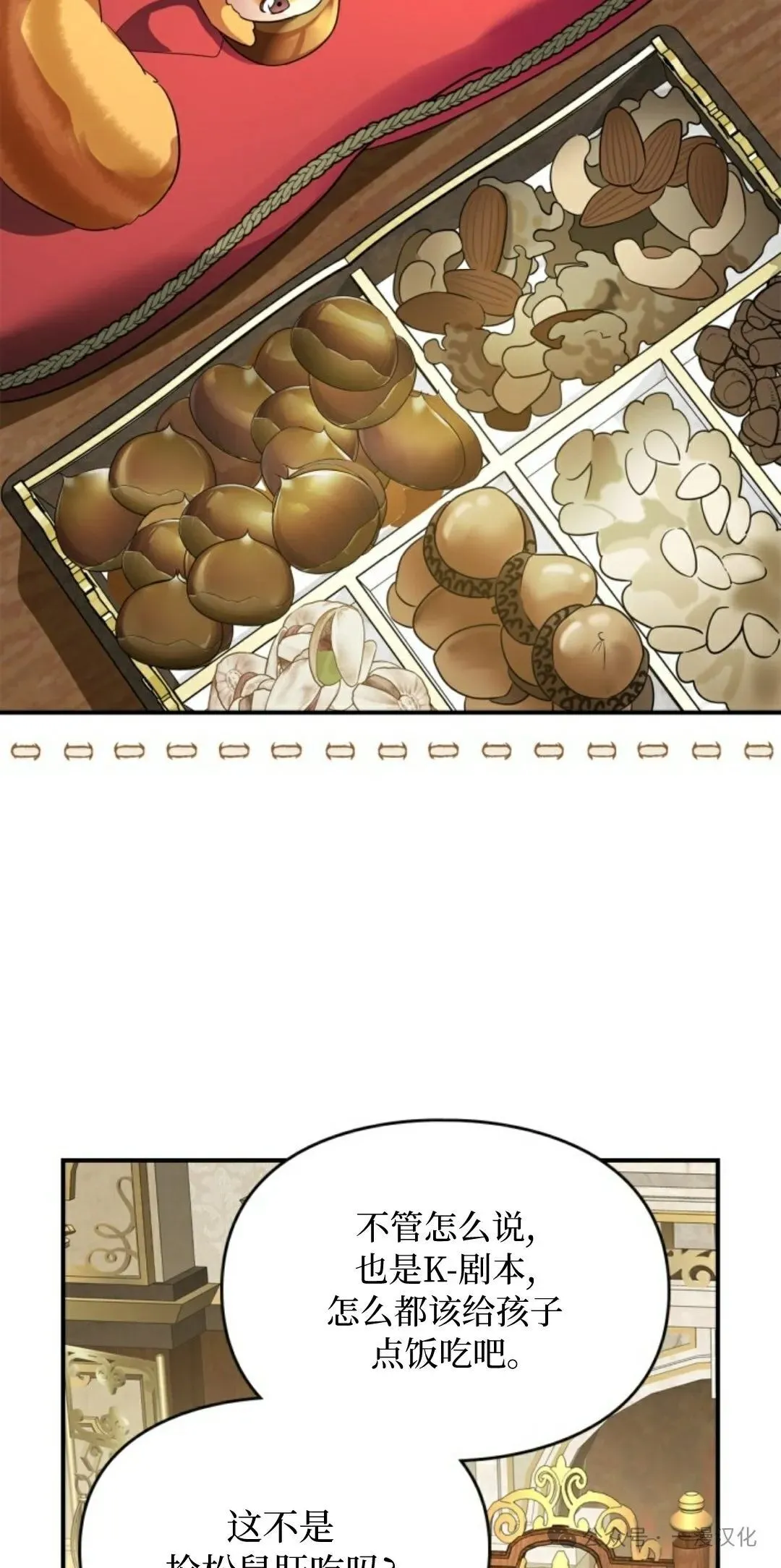 成为了拯救反派的松鼠 第1话 第57页