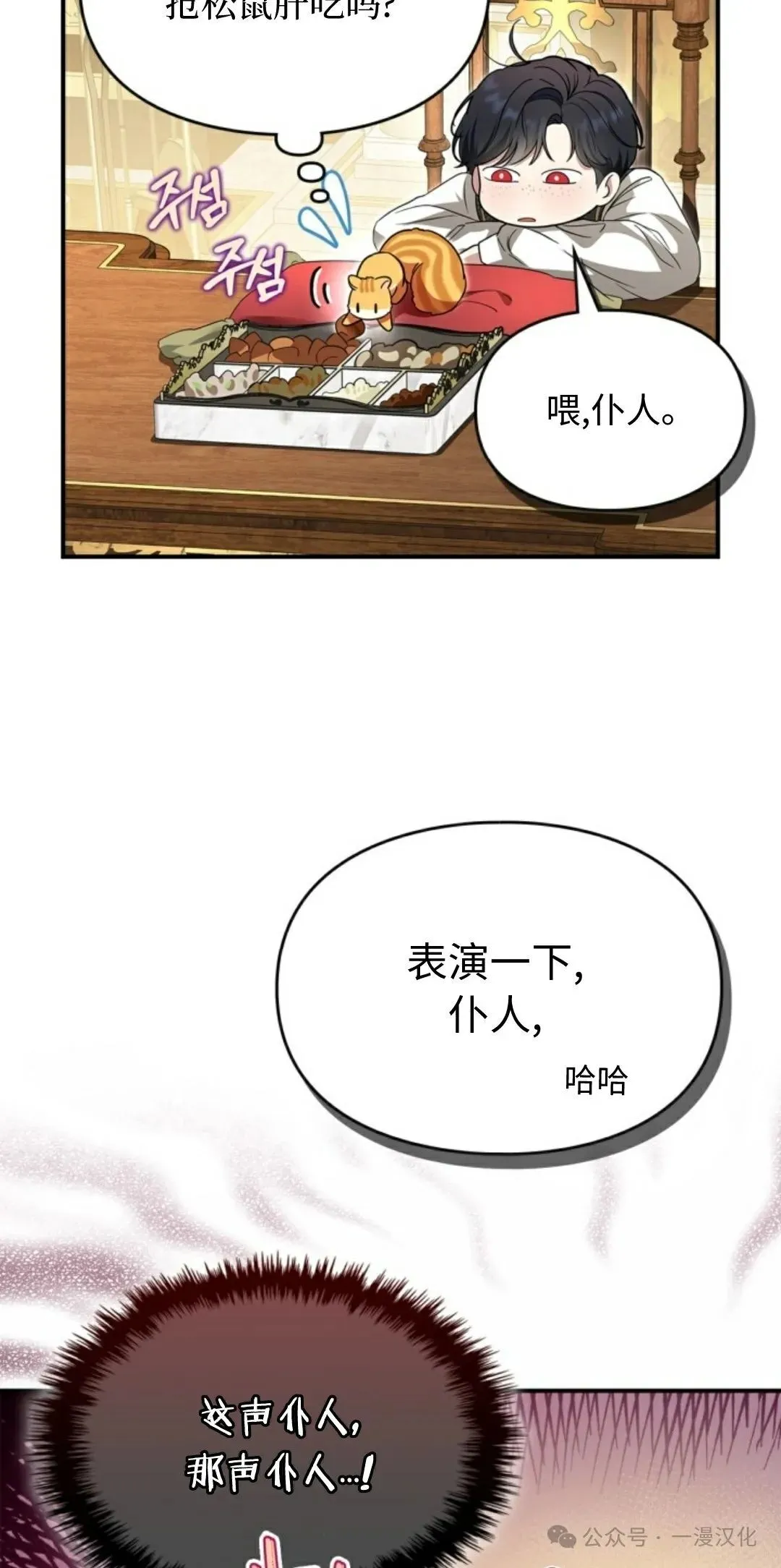 成为了拯救反派的松鼠 第1话 第58页