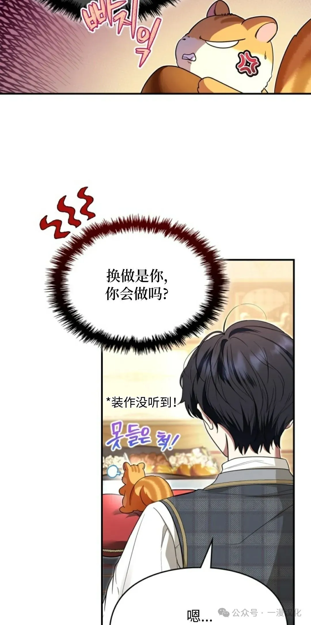 成为了拯救反派的松鼠 第1话 第59页