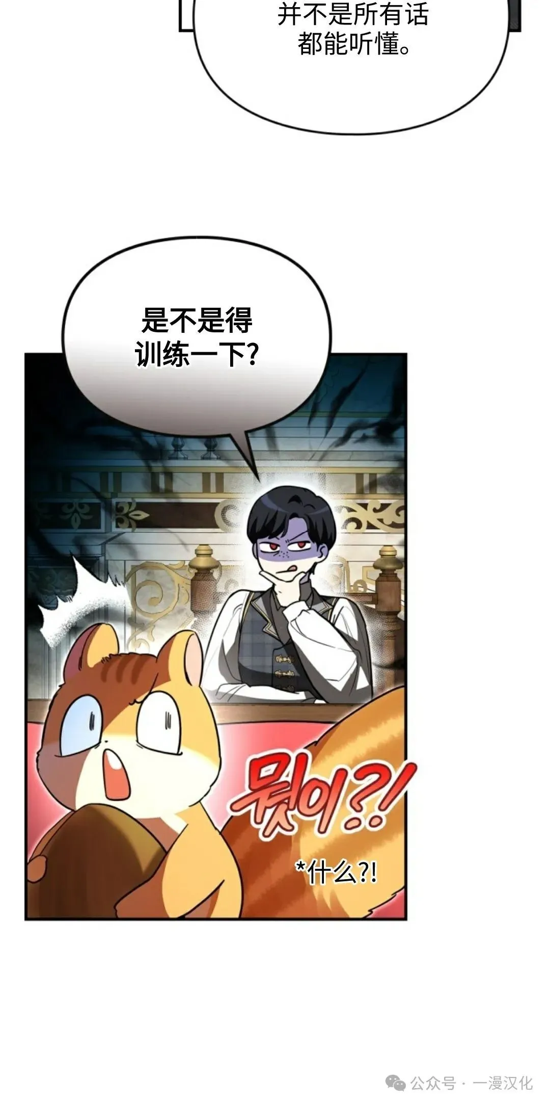 成为了拯救反派的松鼠 第1话 第60页